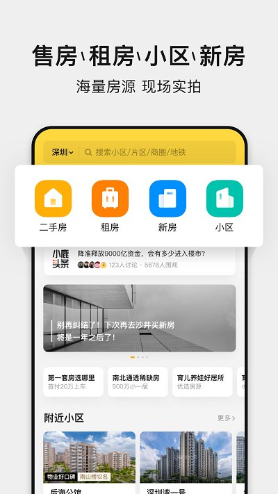 小鹿选房(真实房源)