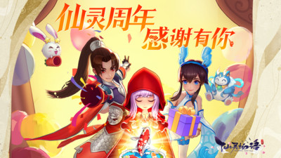 仙灵物语无限仙玉版