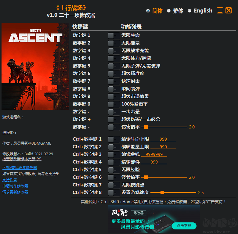 上行战场二十一项修改器