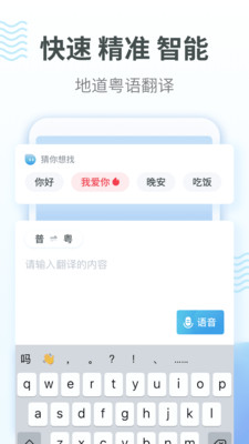 粤语翻译APP