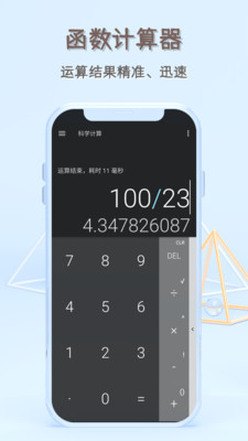 函数计算器APP
