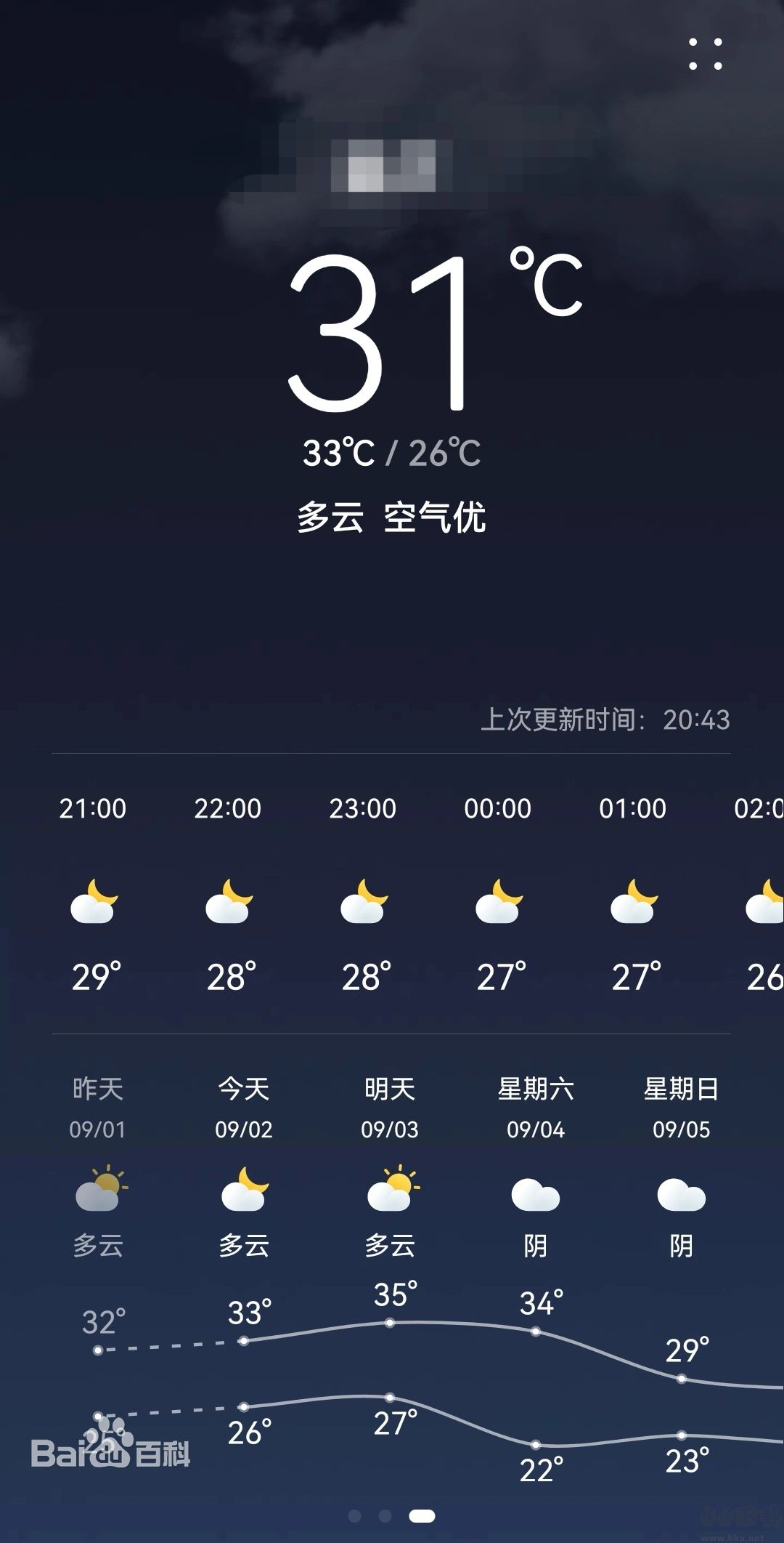 华为天气