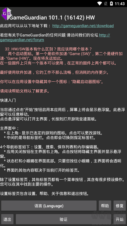 GG游戏修改器中文版