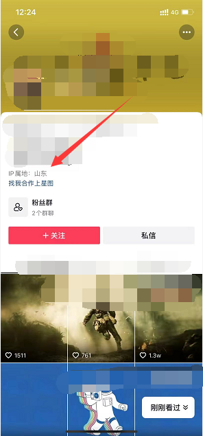 苹果手机抖音怎么看IP属地？抖音查看IP属地方法