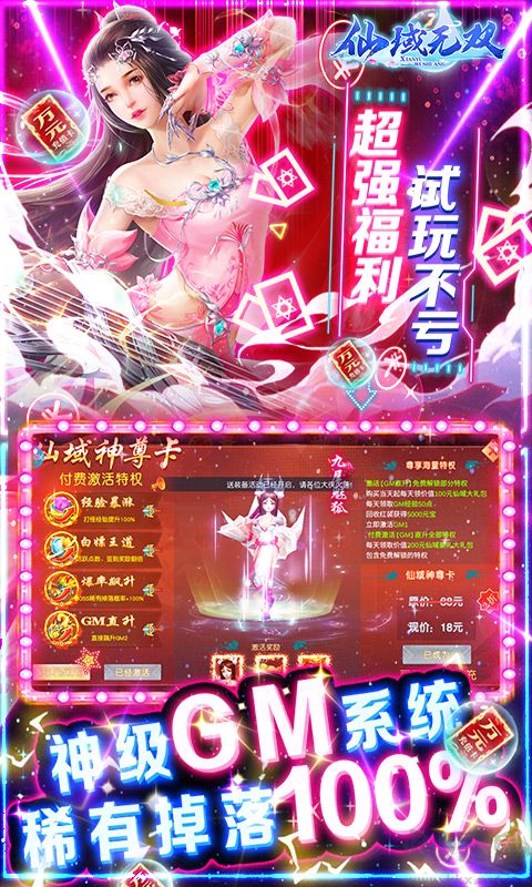 仙域无双 GM免充特权