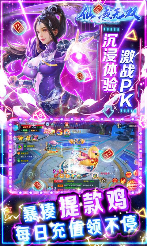 仙域无双 GM免充特权