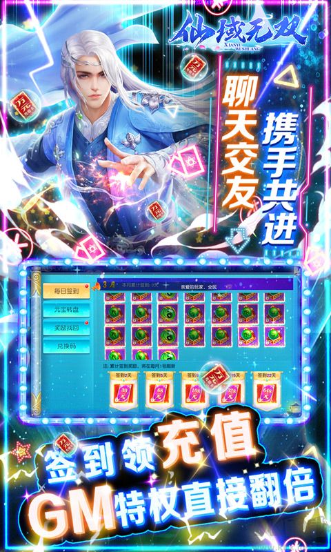 仙域无双 GM免充特权