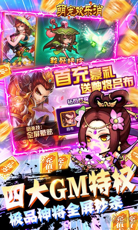 萌宠欢乐消-GM免费直充