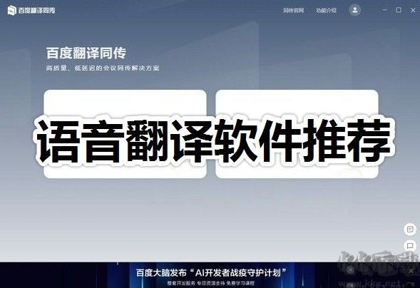 哪个语音翻译软件比较好用_语音翻译软件最新推荐