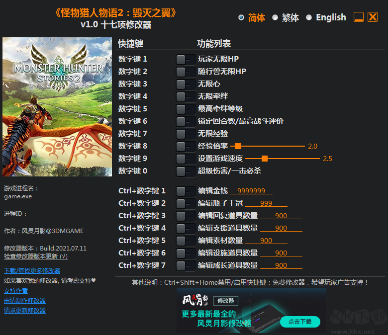 怪物猎人物语2毁灭之翼修改器