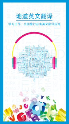 中英互译APP下载