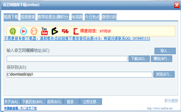 稞麦综合视频站下载器