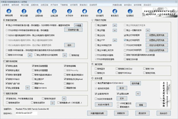 大势至usb控制系统