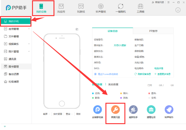 pp助手电脑版免费下载