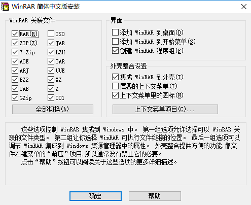 [官方原版]WinRAR解压缩软件