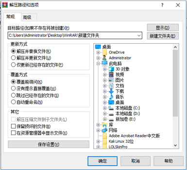 [官方原版]WinRAR解压缩软件