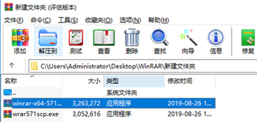 [官方原版]WinRAR解压缩软件