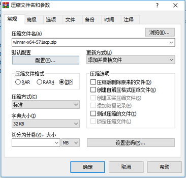 [官方原版]WinRAR解压缩软件