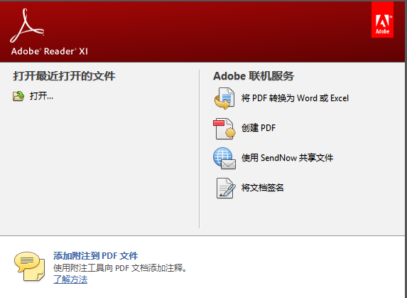 Adobe Reader破解版下载