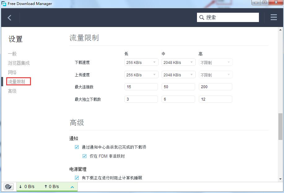 FDM下载器(Free Download Manager)