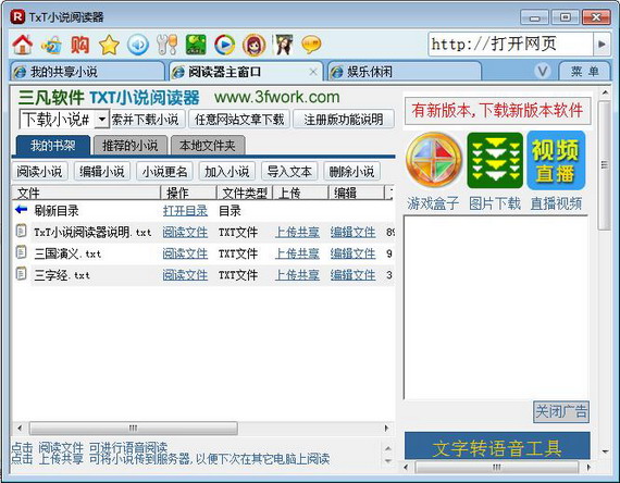 txt小说阅读器