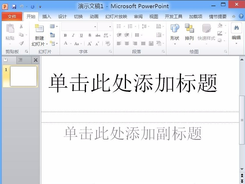 Powerpoint2010免费版下载