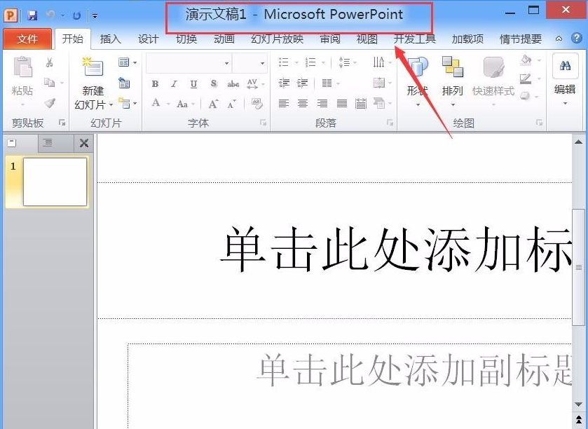 Powerpoint2010免费版下载