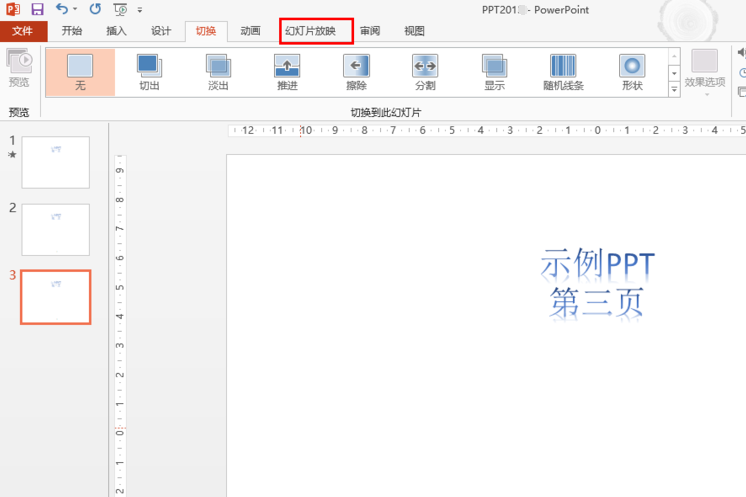 Powerpoint2010免费版下载