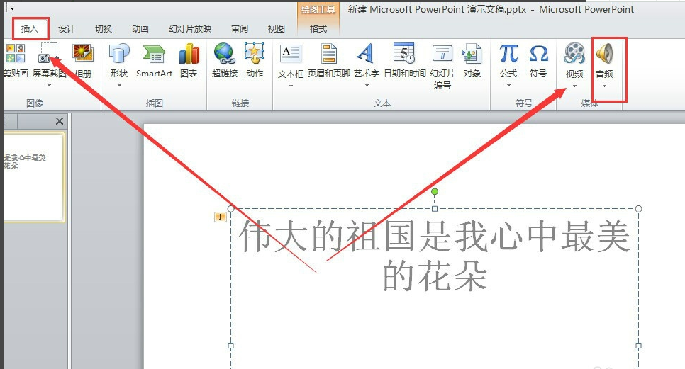 Powerpoint2010免费版下载