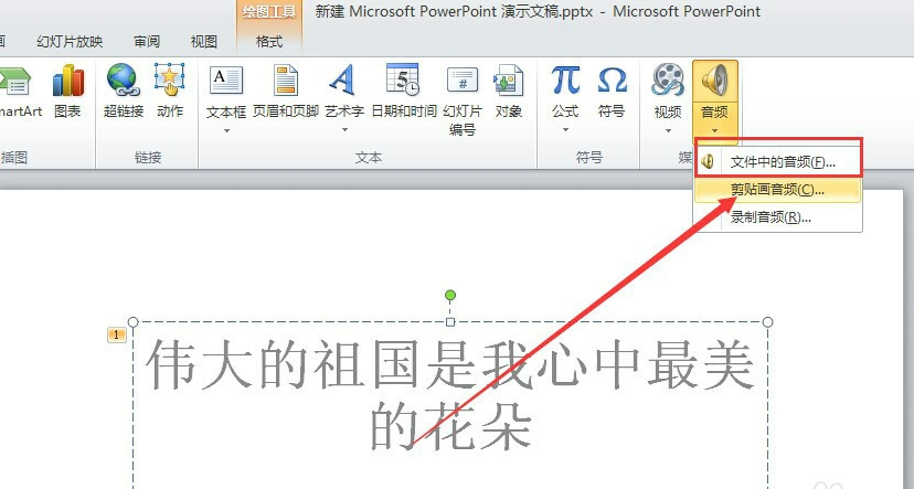 Powerpoint2010免费版下载