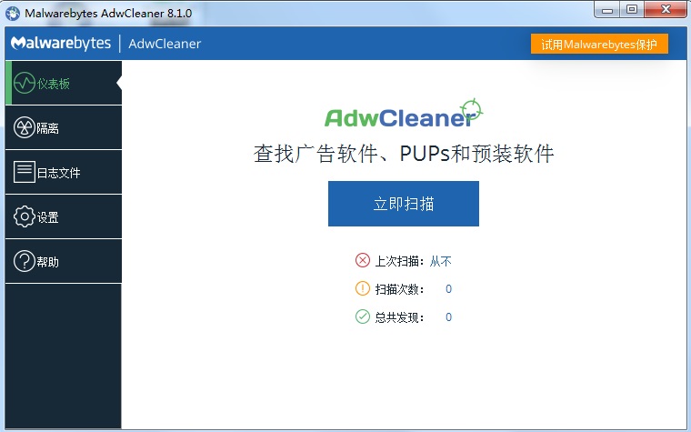 AdwCleaner电脑垃圾清理工具