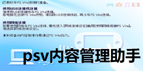 psv内容管理助手