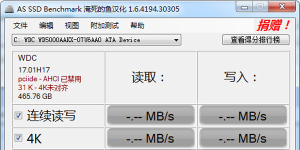 SSD固态硬盘性能测试软件