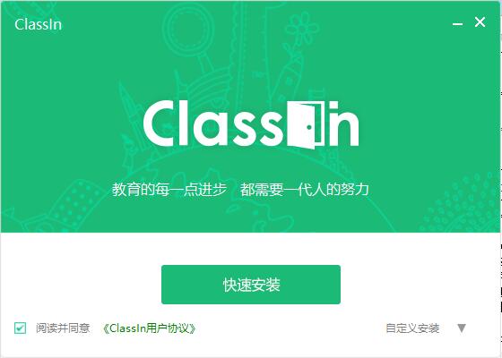 ClassIn免费版下载