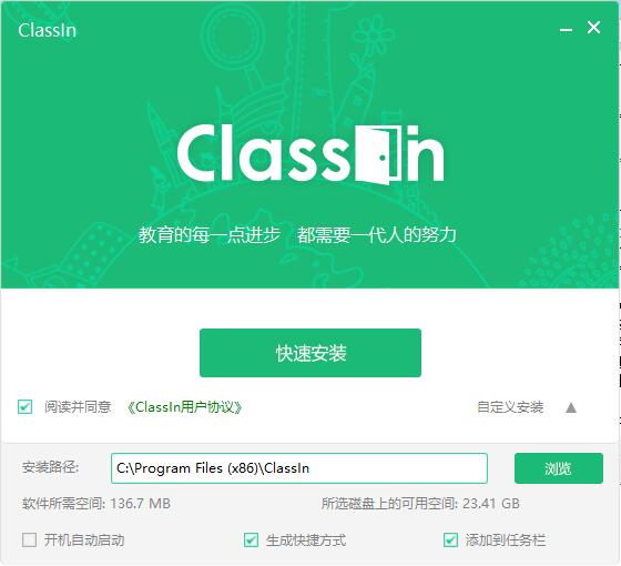 ClassIn免费版下载