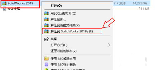 solidworks2019中文破解版
