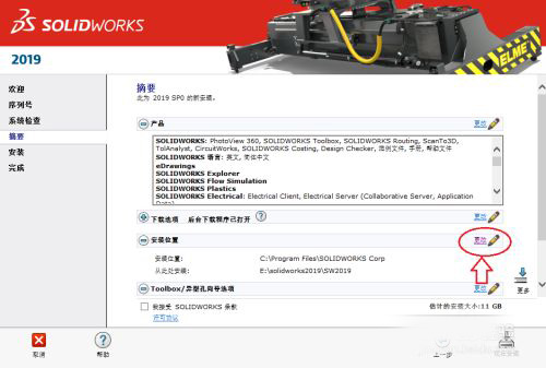 solidworks2019中文破解版