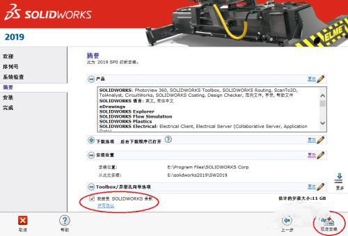 solidworks2019中文破解版