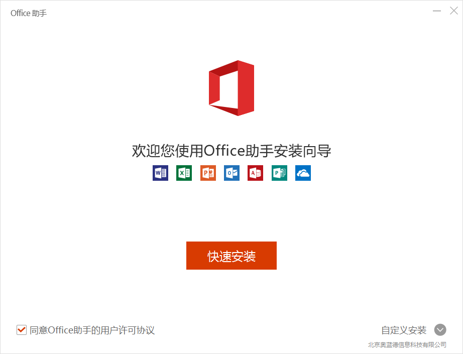 office2016免激活版下载