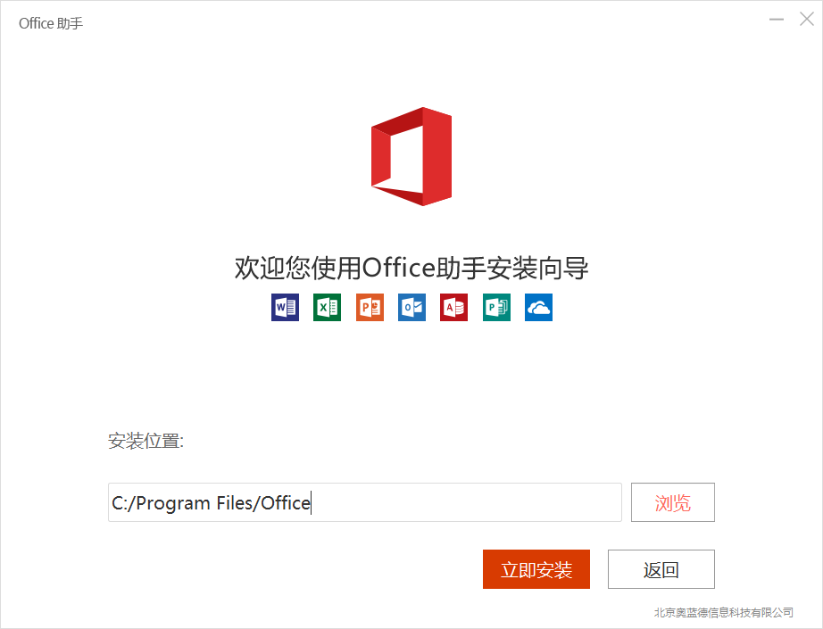 office2016免激活版下载