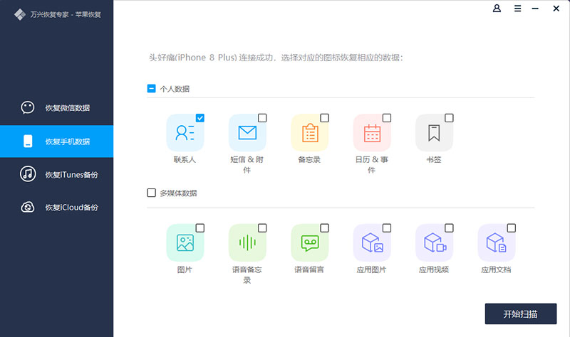 万兴恢复专家2022最新下载