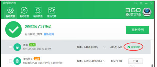 360驱动大师万能网卡版