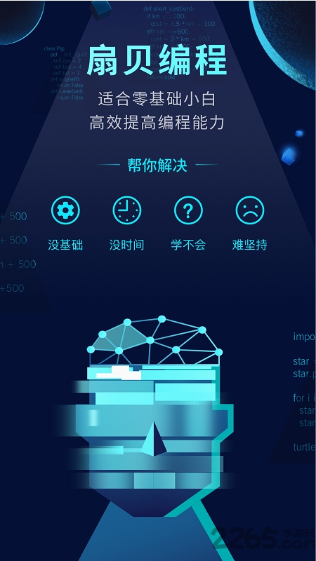 扇贝编程python 扇贝编程app下载