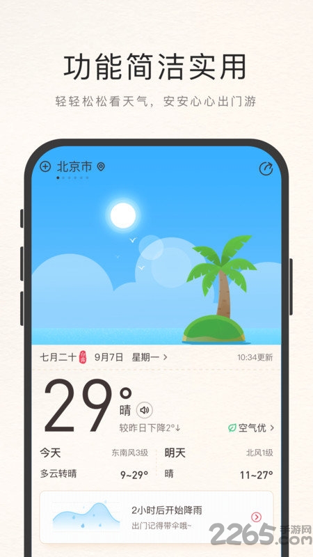 诸葛天气极速版