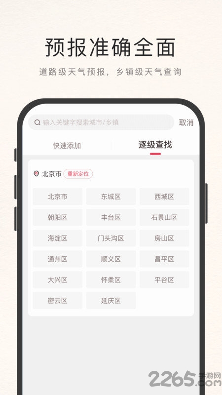 诸葛天气极速版