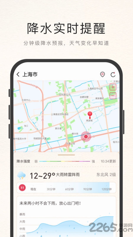 诸葛天气极速版