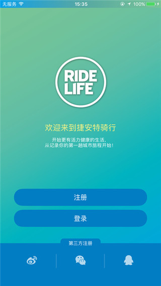 捷安特骑行app 捷安特骑行最新版本下载