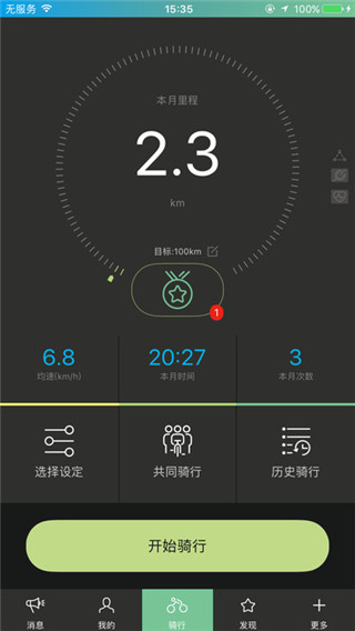 捷安特骑行app 捷安特骑行最新版本下载