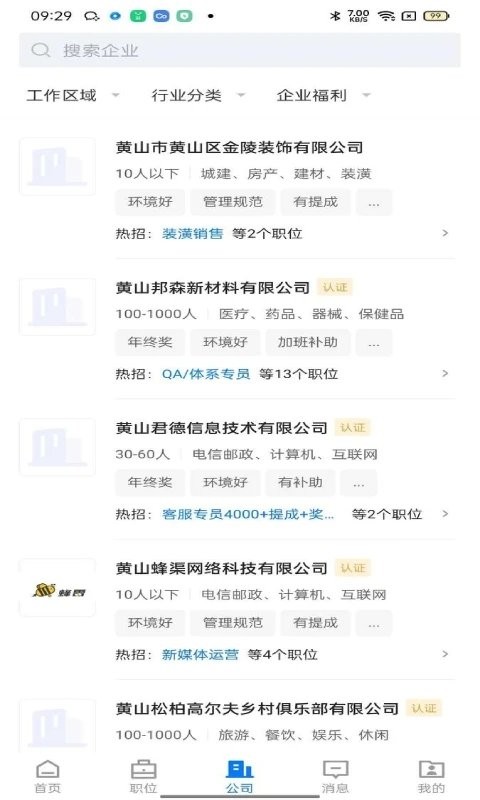 黄山人才网
