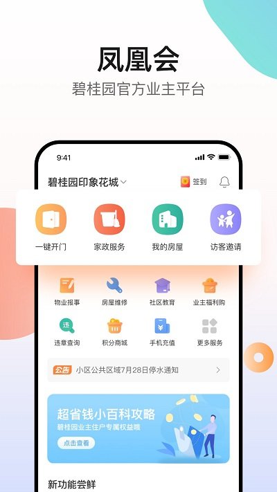 凤凰会app下载安装